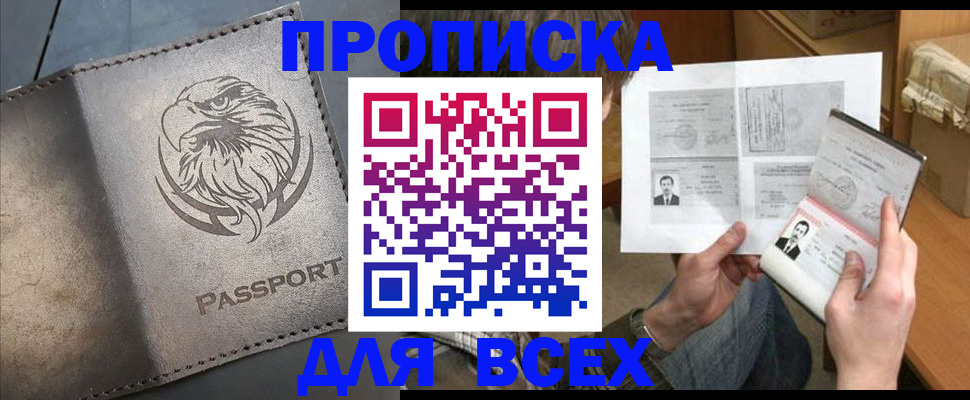 купить прописку в Светогорске