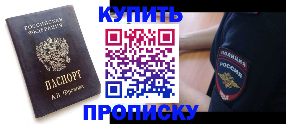 прописка для школы в Светогорске